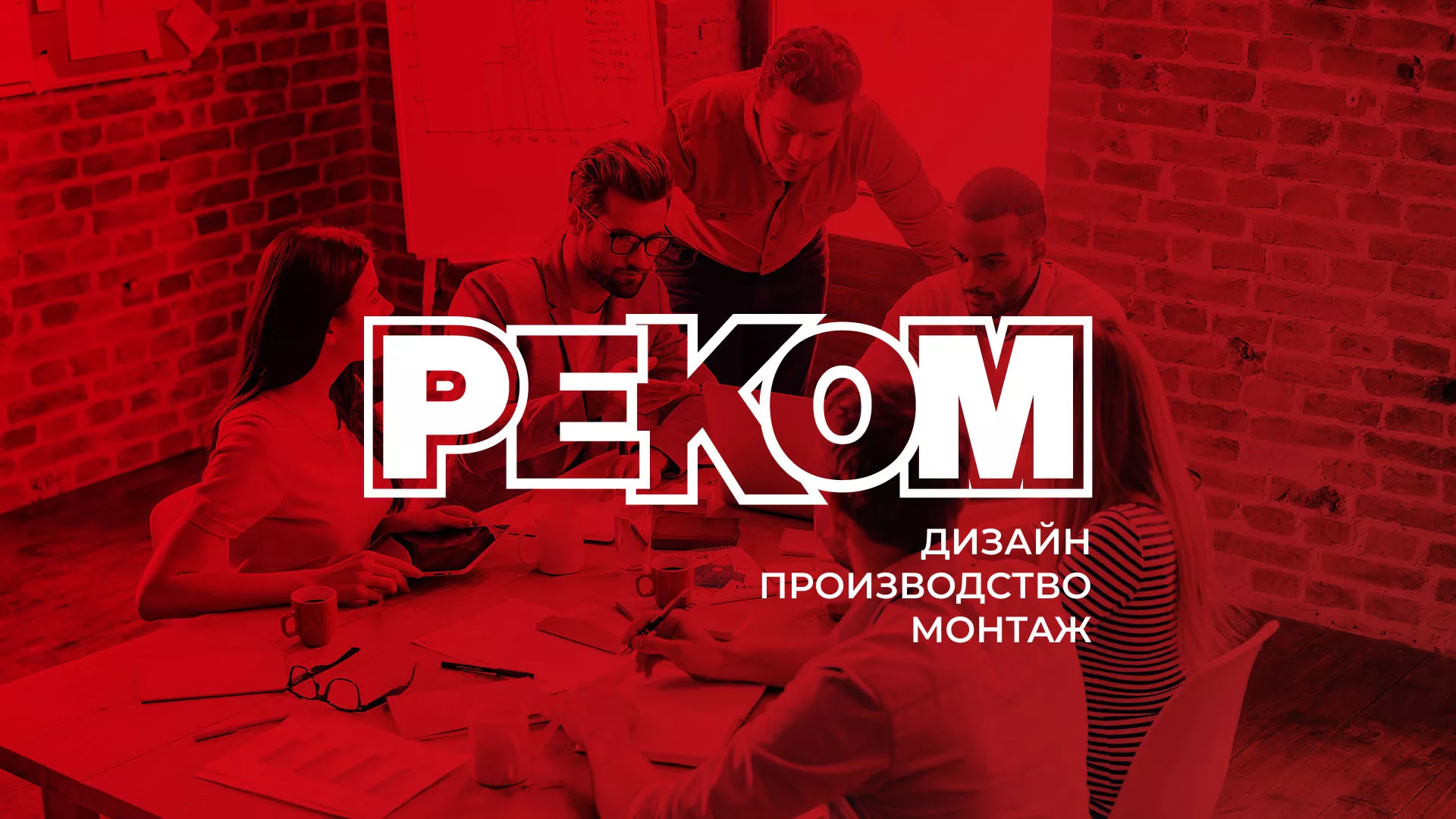 Редизайн сайта в Белогорске для рекламно-производственной компании «РЕКОМ»